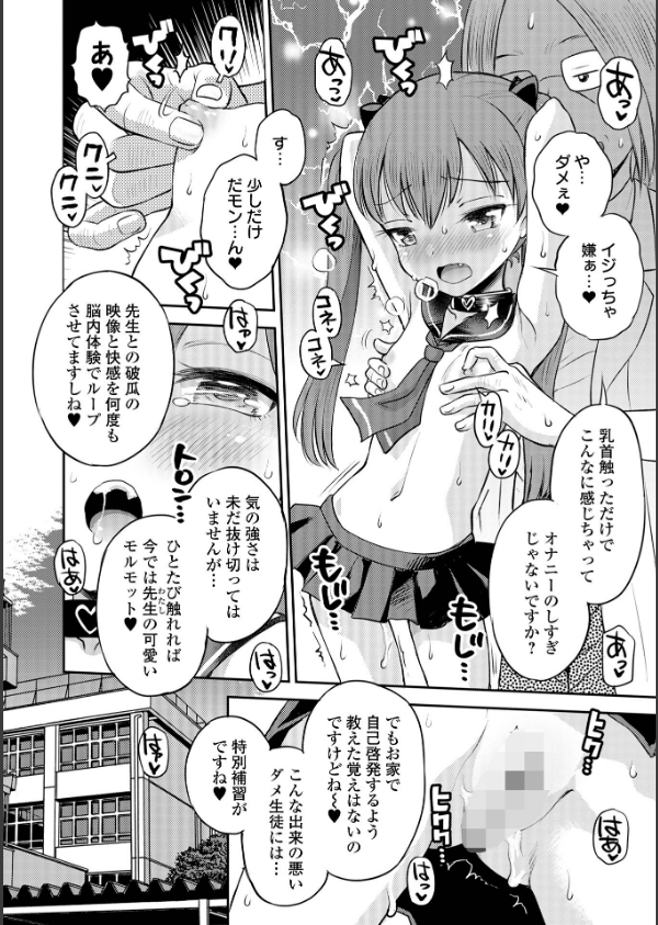 わからせ初恋コントロール 単行本版_20枚目の画像